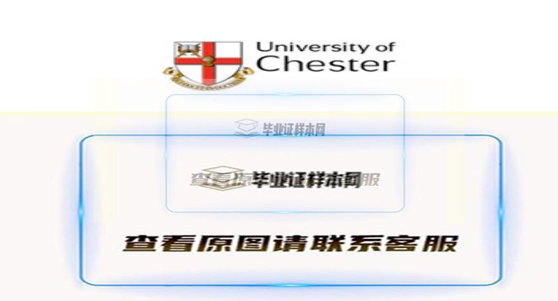 英国切斯特大学毕业证样式插图