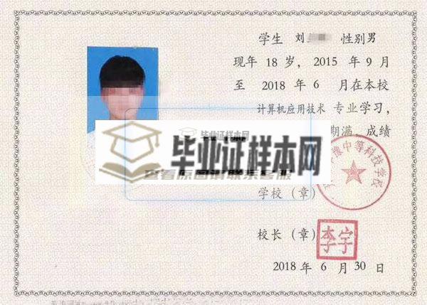 北京市中专毕业证