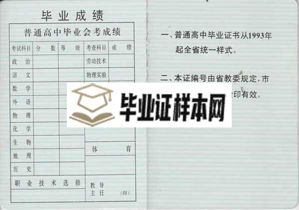 盘锦市高级中学高中毕业证样本图片_校长