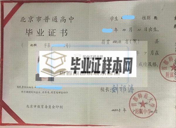 北京市2000年高中毕业证样本