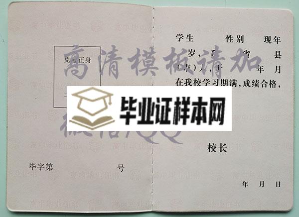 陕西省2009年高中毕业证样本