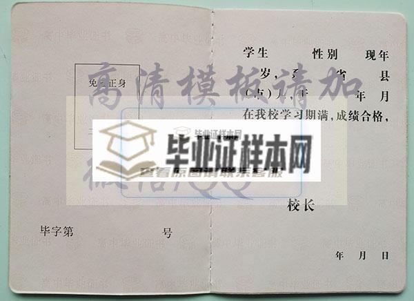 陕西省2009年高中毕业证样本