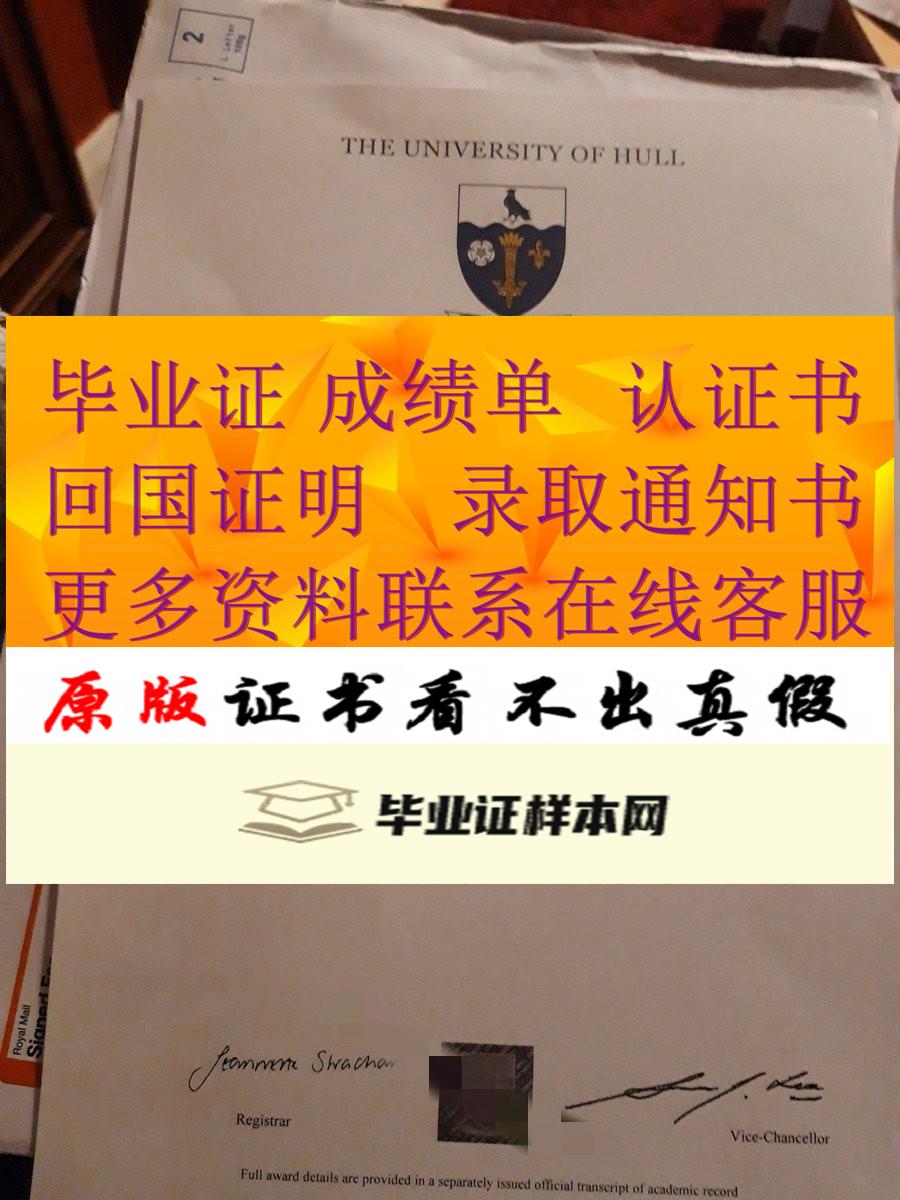 全网展示:英国赫尔大学毕业证样式