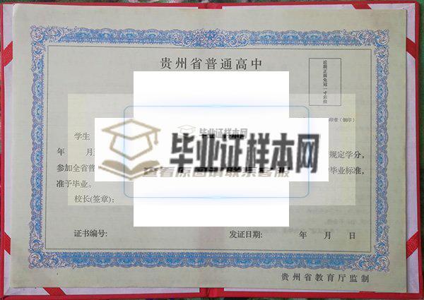 織金二中畢業證