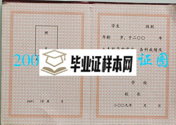 黑龙江省2009年高中毕业证样本