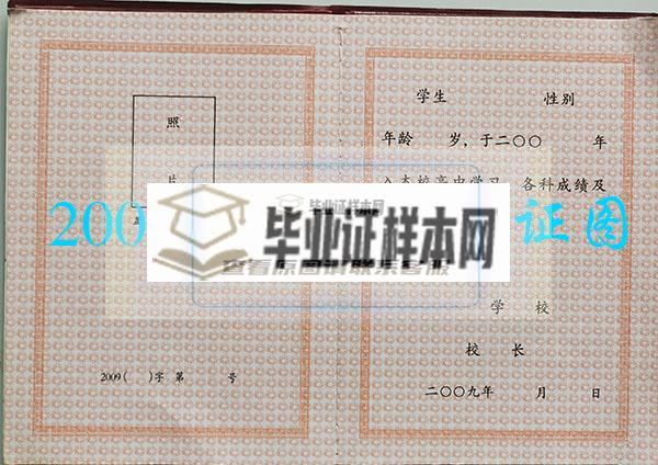 黑龙江省2009年高中毕业证样本