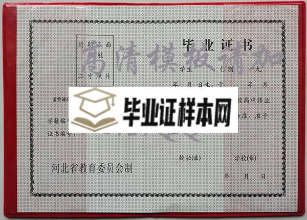 三河市第三中学毕业证内页