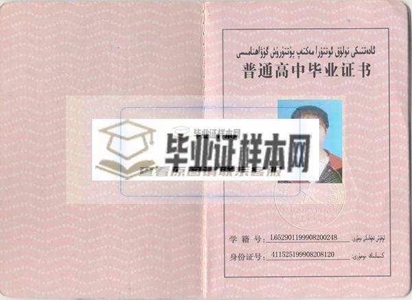 新疆2004年高中毕业证内页