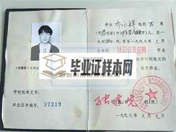 内蒙古1990年中专毕业证样本