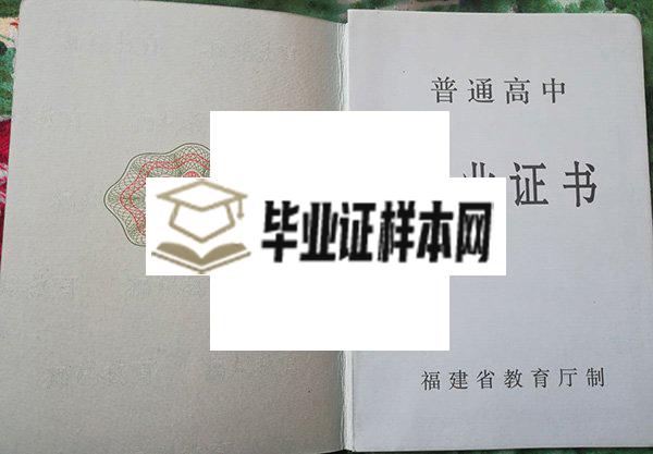 仙游第一中学毕业证