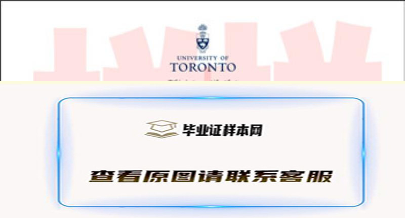 加拿大多伦多大学文凭样本|海外大学学历购买