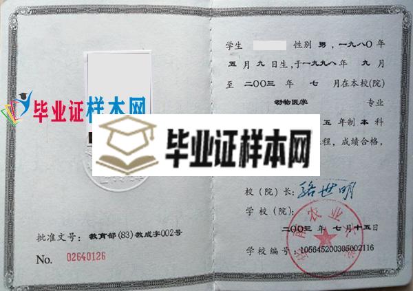 华南农业大学本科毕业证样本(图1)