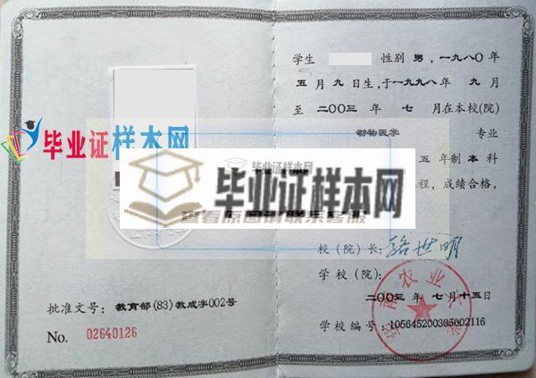 华南农业大学本科毕业证样本