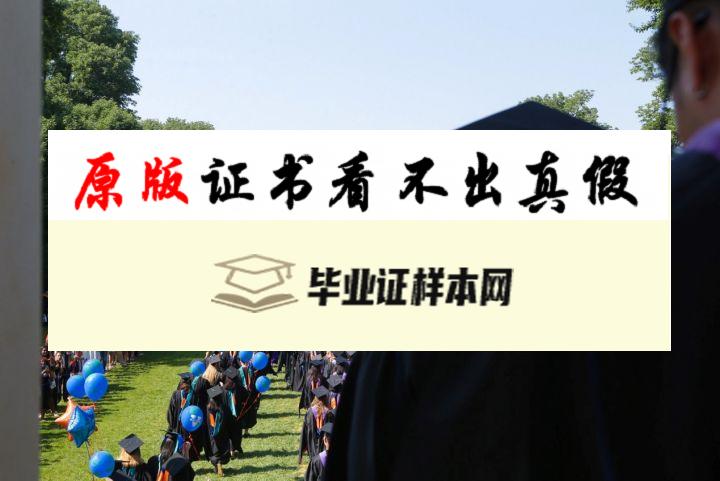 ​美国西弗吉尼亚大学毕业证书模板