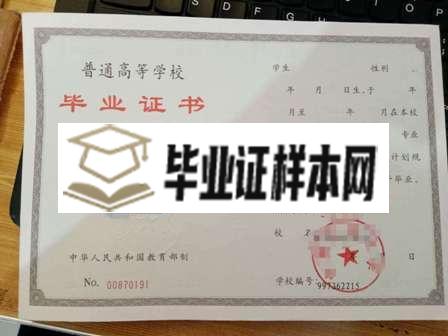 华中农业大学毕业证样本(图1)