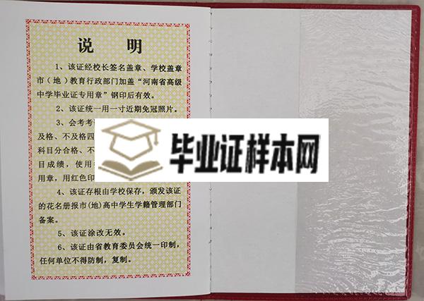 河南省1994年高中毕业证使用说明