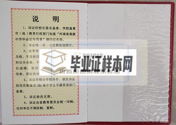 河南省1994年高中毕业证使用说明