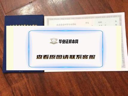 北京市海淀区外语电子职业高中毕业证样本图