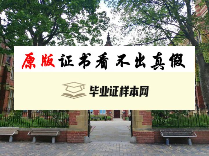 英国​利兹大学毕业证书模板