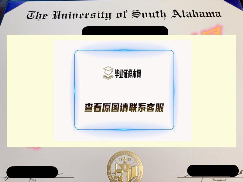 美国南阿拉巴马大学毕业证样式