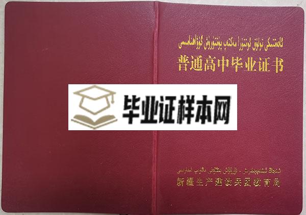 新疆2006年高中毕业证封皮