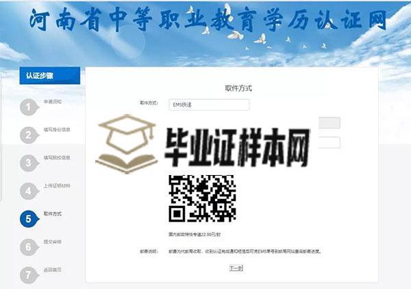 河南省中专毕业证认证方法（步骤与流程）