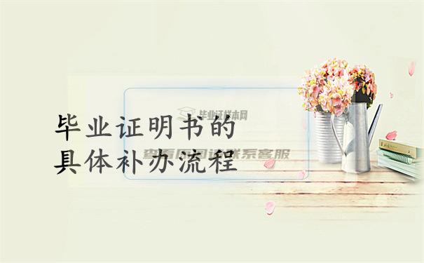補流程