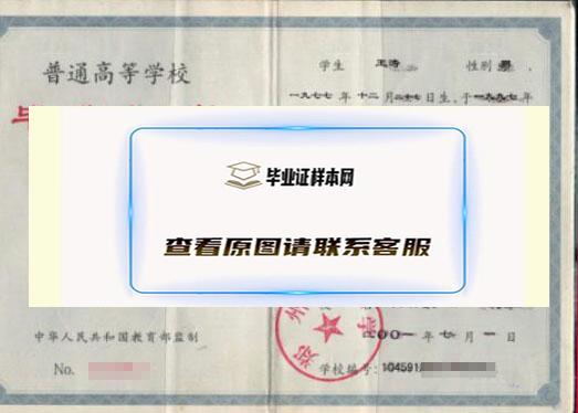 郑州大学毕业证样本（2001年版）