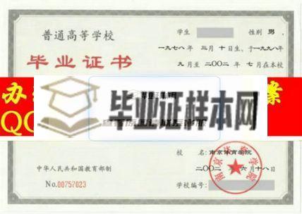 南京体育学院毕业证样本