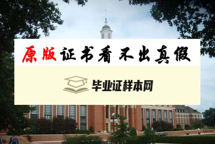 美国俄克拉荷马大学毕业证书模板