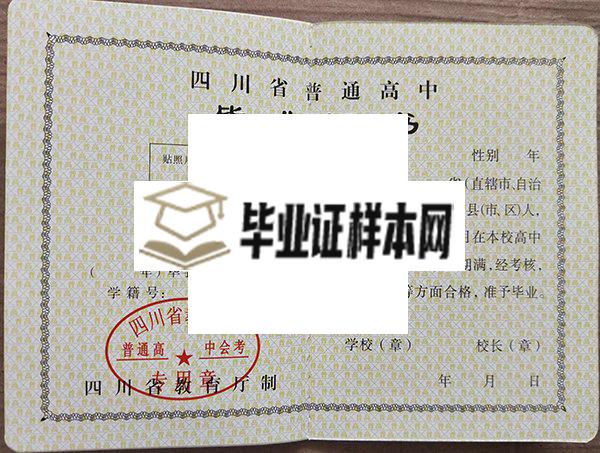 西安电子科技大学附属中学毕业证样本