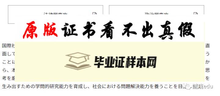 日本成蹊大学毕业证书模板