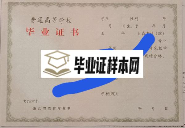 六合高级中学毕业证样本