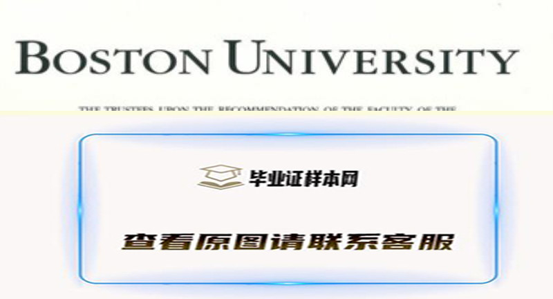 美国波士顿大学Boston University文凭样本