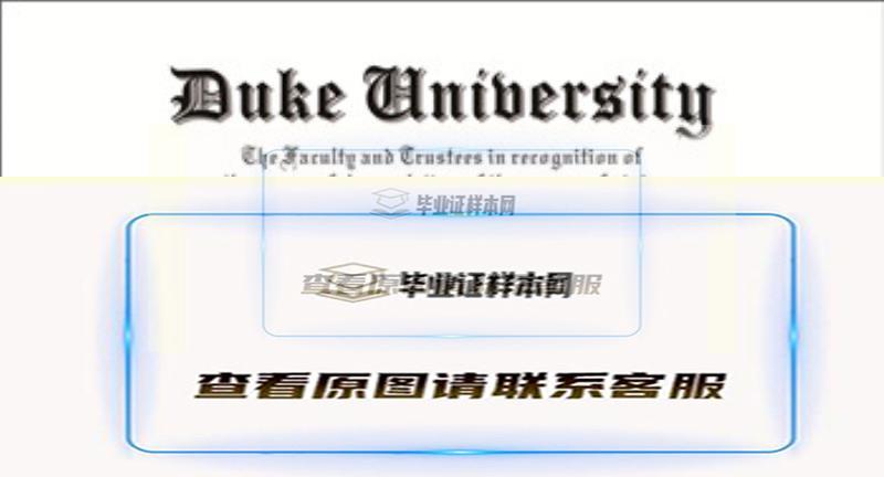 美国杜克大学Duke University毕业证样本插图