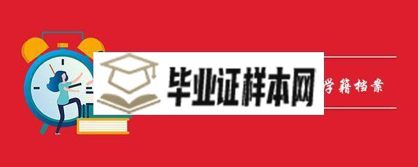 毕业生不能不知道的学籍档案、报到证、就业资