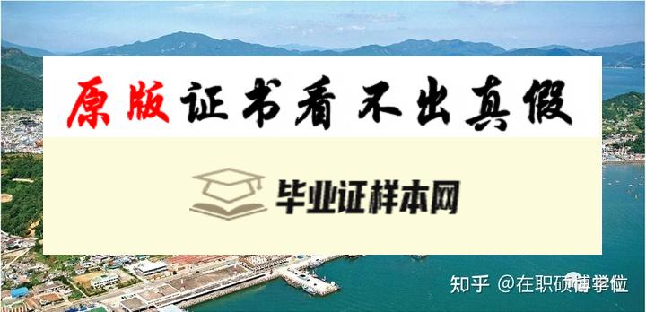 ​韩国全南大学毕业证书模板