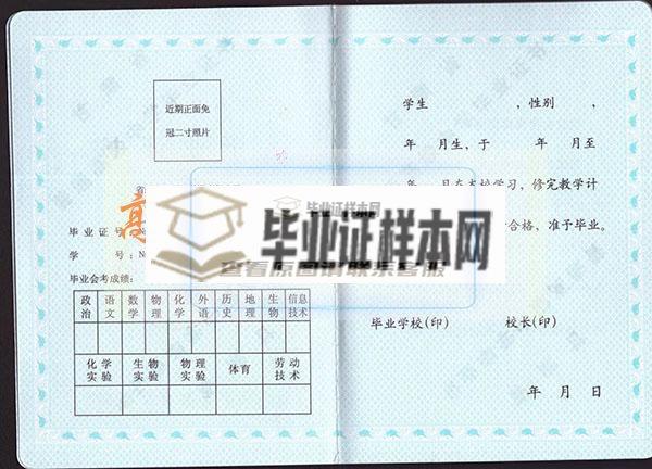 甘肃省张川县一中2008年高中毕业证样本