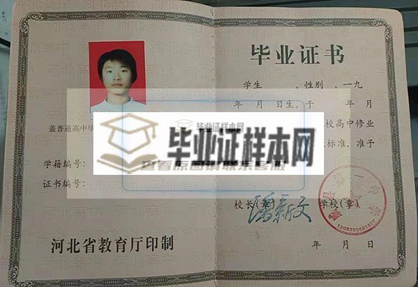 河北省2003年普通高中毕业证样本