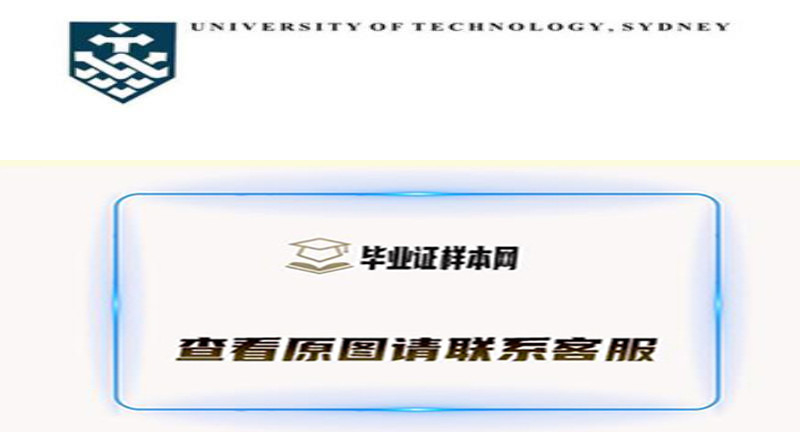 老版悉尼科技大学文凭,University of Technology, Sydney毕业证样本