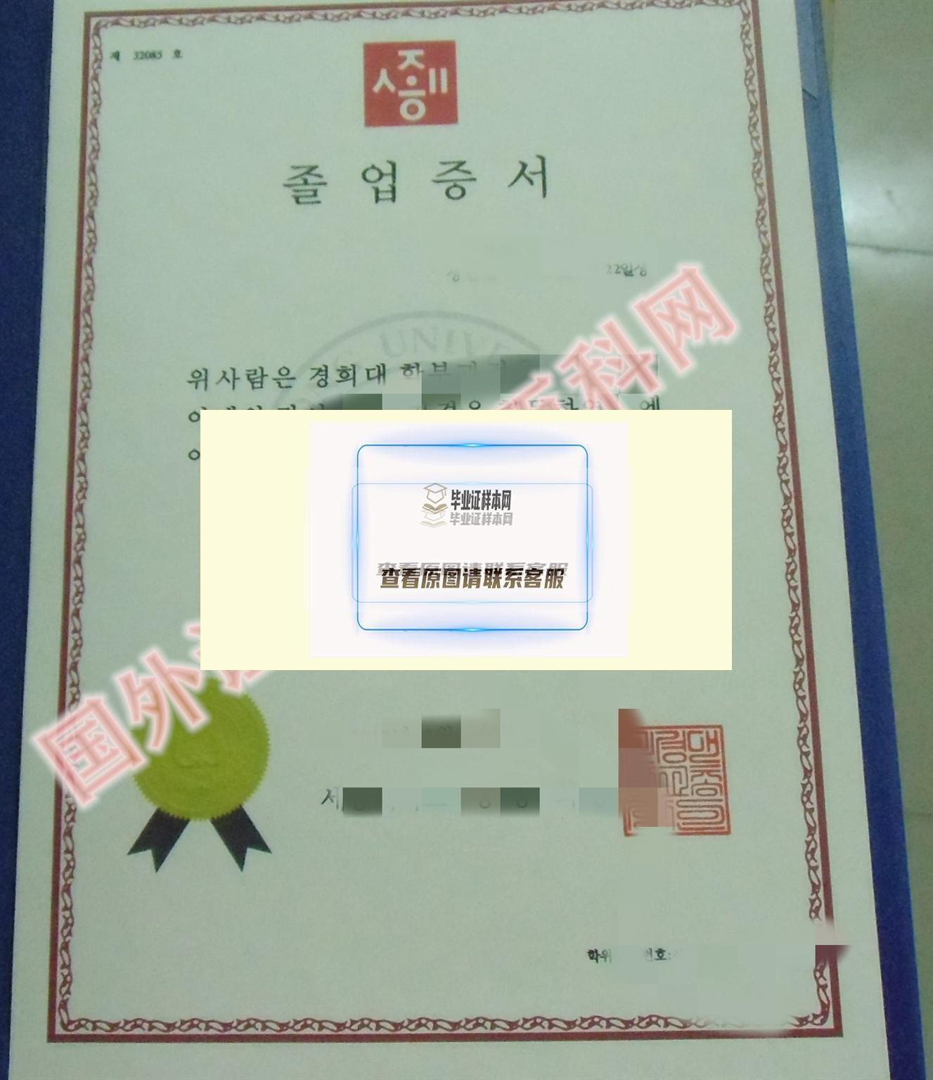 原版韩国世宗大学毕业证书样本