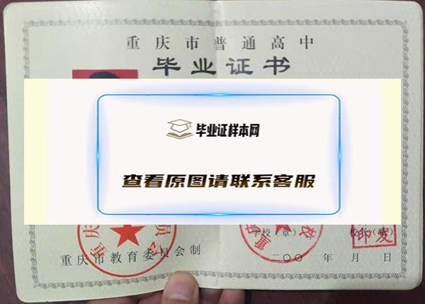 重庆市2009年高中毕业证编码几位数