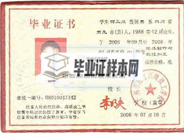广东省2000年中专毕业证图片