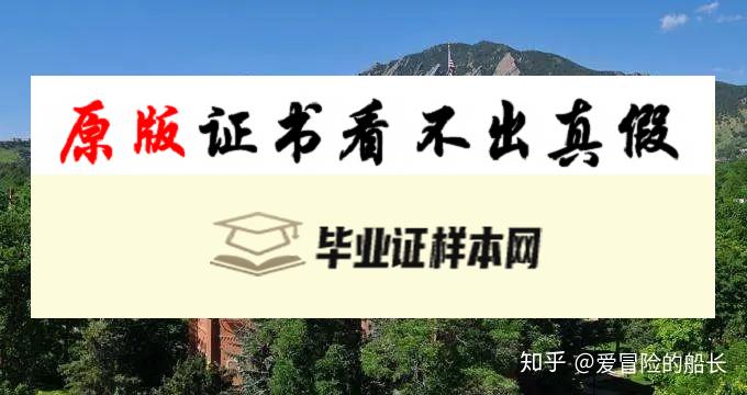 美国科罗拉多大学博尔德分校毕业证书模板