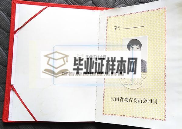 開封市1995年高中畢業證