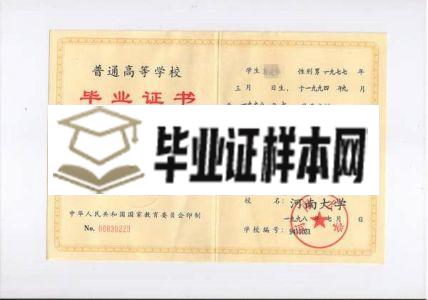 河南大学1998年本科毕业证样本图