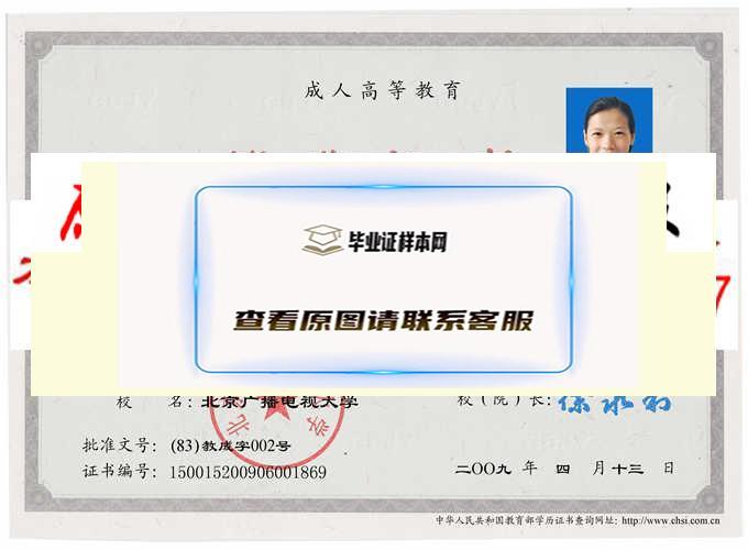 北京广播电视大学毕业证样本|学位证样本|学历档案样本