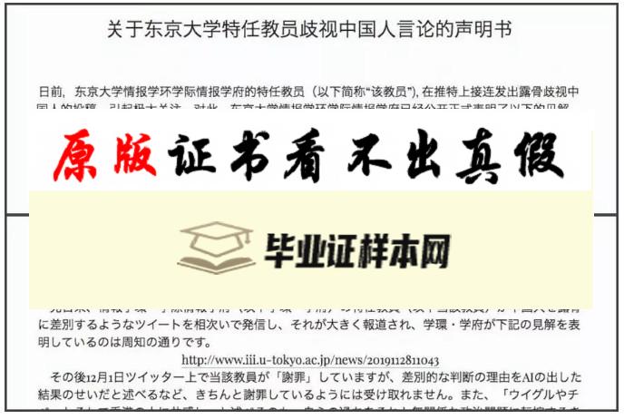 日本​东京大学毕业证书样本