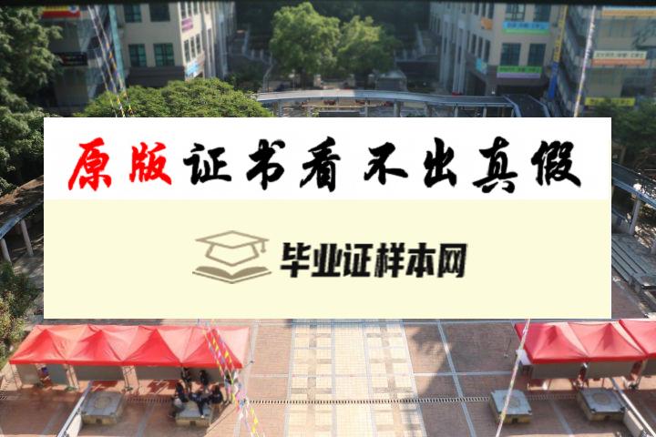 ​香港岭南大学毕业证书模板