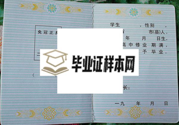 沈阳市第四十八中学毕业证